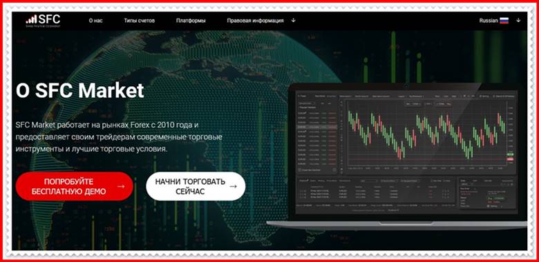 [Мошеннический сайт] sfcmarket.com – Отзывы, развод? Компания SFC Market мошенники!