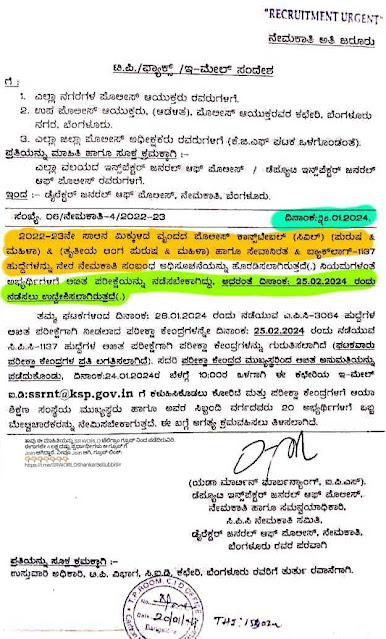 1,137 ಸಿವಿಲ್ ಪೊಲೀಸ್ ಕಾನ್ಸ್‌ಟೇಬಲ್ (Civil PC ) ಹುದ್ದೆಗಳ ನೇಮಕಾತಿಯ ಲಿಖಿತ ಪರೀಕ್ಷೆ