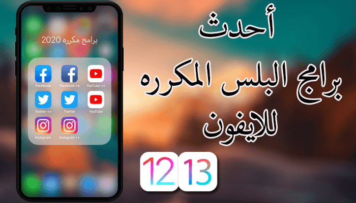 https://www.arbandr.com/2019/09/duplicate-iphone-apps-without-jailbreak-ios12-13.html