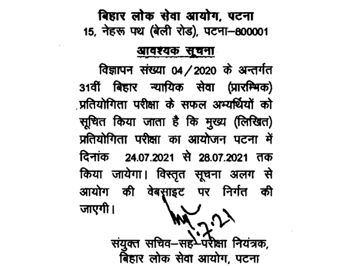 Bihar Public Service Commission 31st main (written) competitive exam date 