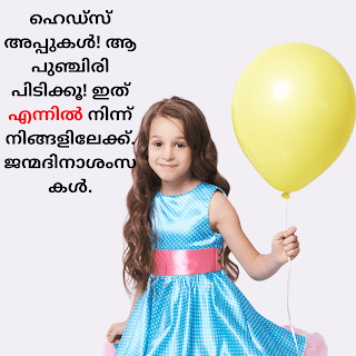 happy birthday status Malayalam