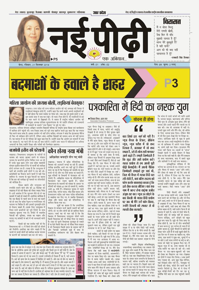 epaper NAI PEEDHI Meerut 21 Sep 2014