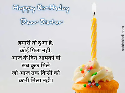 Sister Birthday Status in Hindi