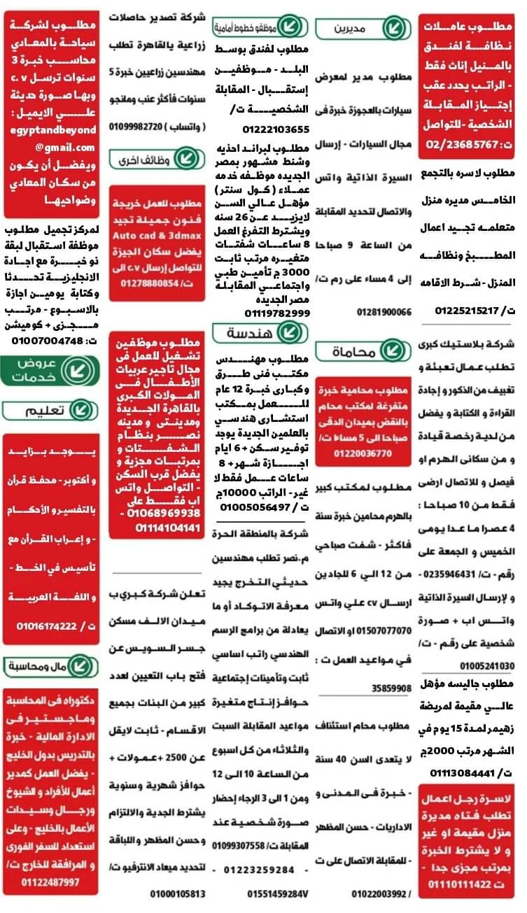 وظائف الوسيط القاهرة والجيزة الجمعة 24-6-2023 لكل المؤهلات والتخصصات بمصر والخارج