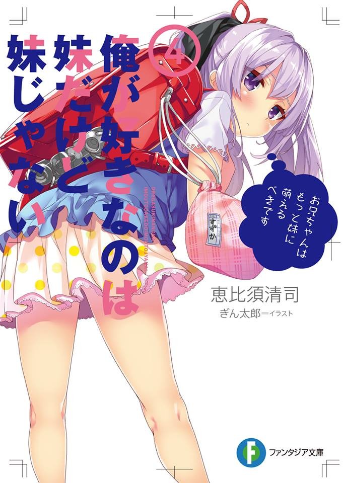 Ruidrive.com - Ilustrasi Light Novel Ore ga Suki nano wa Imouto dakedo - Volume 04 - 01
