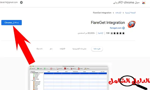 شرح تحميل برنامج flareget للكمبيوتر