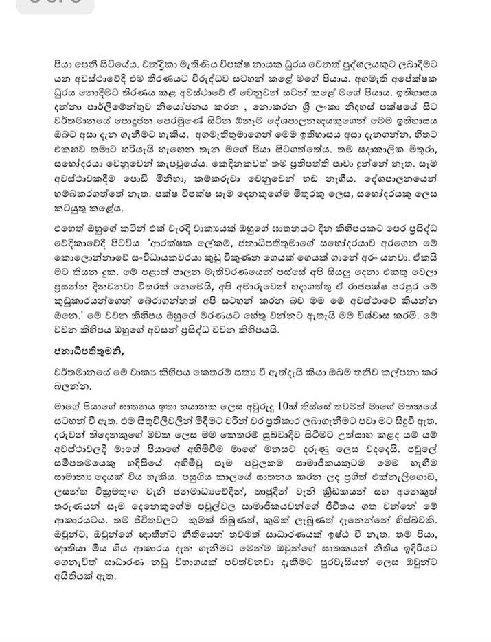 hirunika's letter to president