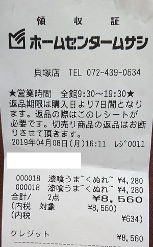ホームセンタームサシ 貝塚店 19 4 8 カウトコ 価格情報サイト