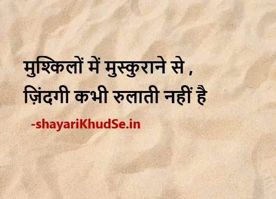 life quotes in hindi images share chat, life quotes in hindi images shayari download