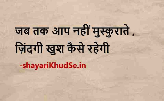 best life quotes in hindi images, motivational quotes in hindi for life images download