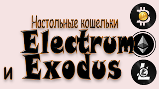 Баннер Настольный кошелёк Electrum характеристика