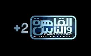 قناة القاهرة و الناس +2