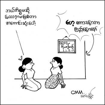 funny sex jokes. Funny Myanmar Cartoons