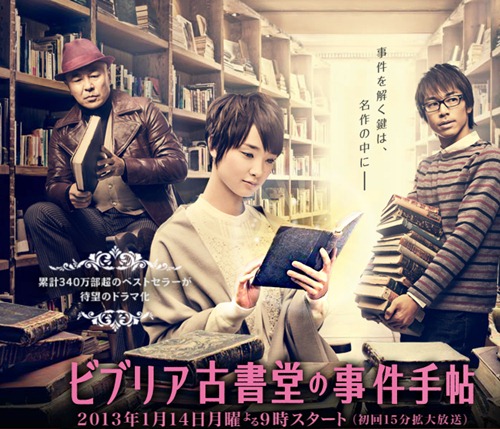 Reseña dorama: Biblia Koshodou no Jiken Techou