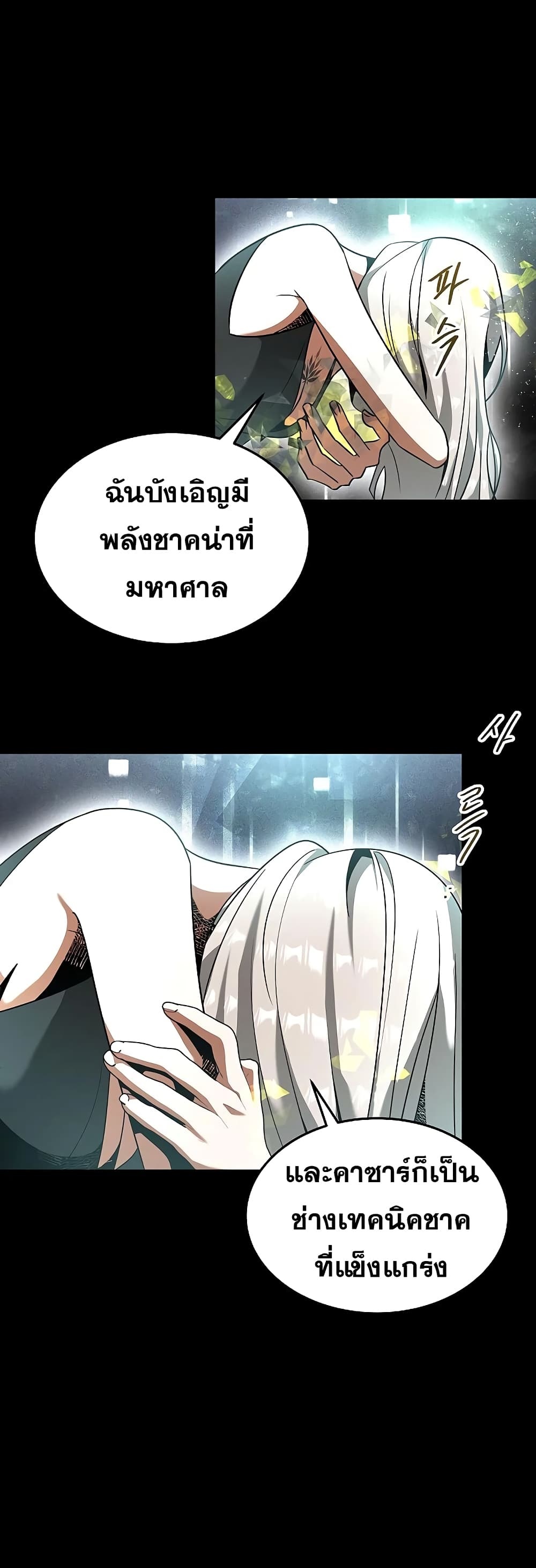 Emperor Hunt ตอนที่ 18