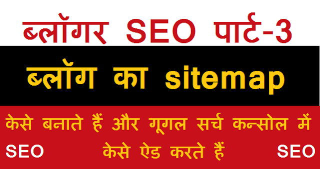 Blog Ka Sitemap Kese Banate Hein Or Ise Google Search Consol Me Kese Add Karte Hein