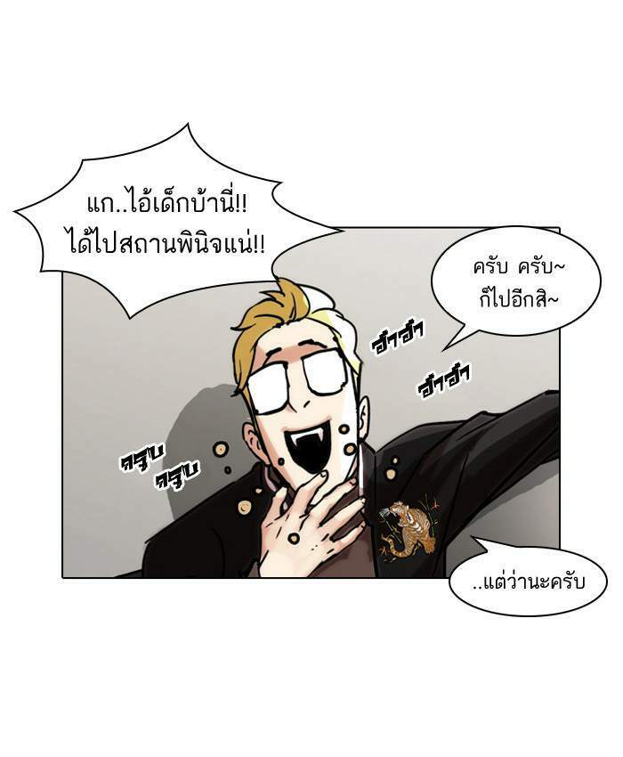 Lookism ตอนที่ 56