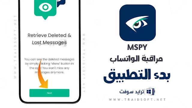 تحديث برنامج mSpy للاندرويد مهكر اخر اصدار مجانا