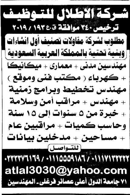 وظائف مهندسين جريدة الاهرام الجمعة بتاريخ اليوم 29 نوفمبر 2019، والتي تحتوي على عشرات الوظائف الخالية للمهندسين في الشركات والمؤسسات المصرية، وفرص عمل للمهندسين في المملكة العربية السعودية في العديد من التخثصصات المختلفة.