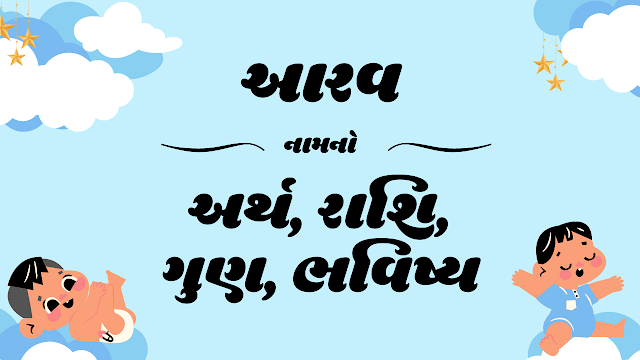 Aarav Means, Aarav Name Meaning, Aarav Meaning, Gujarati Names, Baby Boy Names, Mesh Rashi Names, Rashi of Aarav Names, Aarav Rashi, Aarav