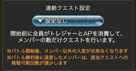 グラブル マルチバトルの連続クエスト設定はちゃんと確認しような 共闘連戦 アルパカのサンドバッグ グラブル マルチバトルの連続クエスト設定はちゃんと確認しような 共闘連戦 アルパカのサンドバッグ
