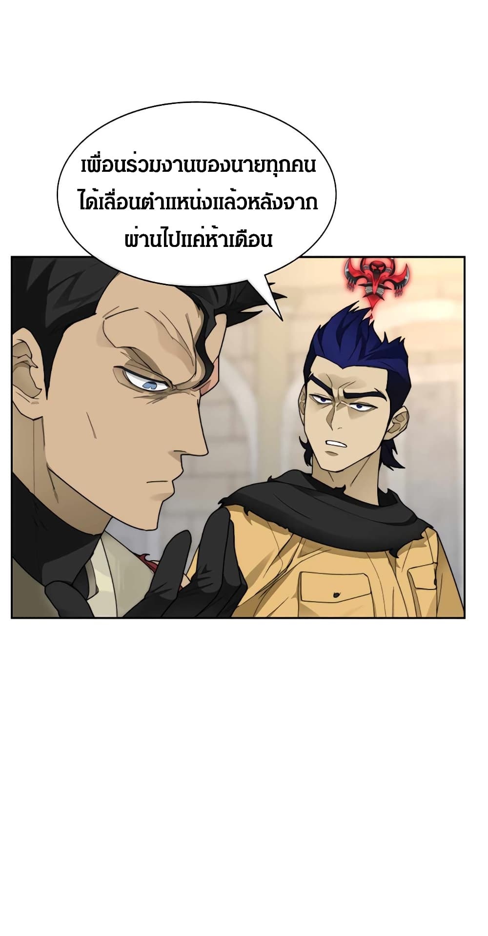 Stuck in the Tower ตอนที่ 24