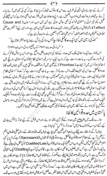 sample page of Hudood Ordinance Urdu Language