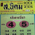 เลขเด็ดซองดัง หวยซอง ส.นิคม (เต็มเหนี่ยว) 16/04/59 