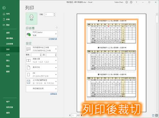 列印個別學生成績單