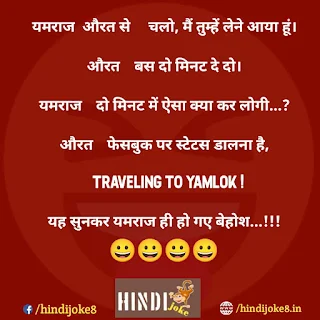 Best funny jokes in Hindi- लोटपोट करने वाले मजेदार चुटकुले हिंदी मै
