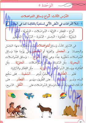 8. Sınıf Arapça Meb Yayınları Çalışma Kitabı Cevapları Sayfa 80