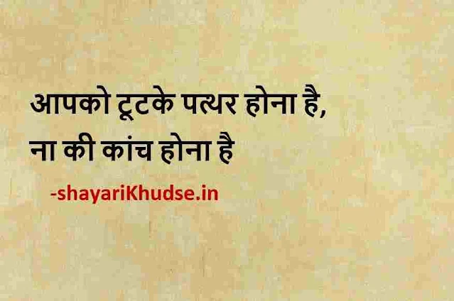 life motivational hindi quotes pic download, life motivational quotes images in hindi, motivational quotes in hindi for success life images