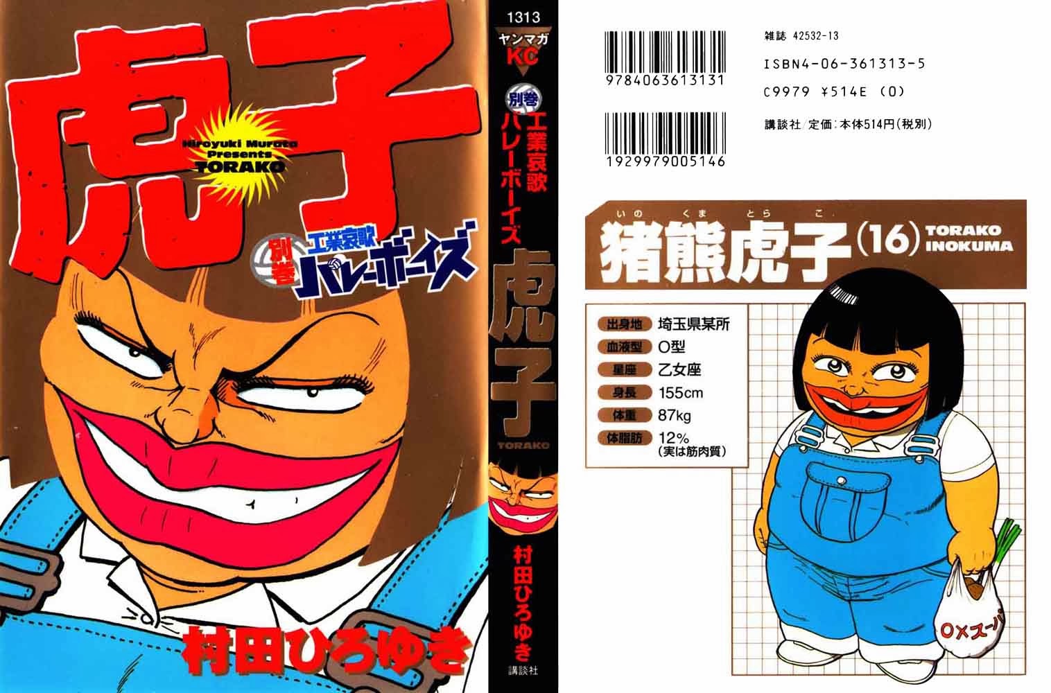 Download Free Raw Manga Kougyouaika Volleyboys Torako 工業哀歌バレーボーイズ 別巻 虎子 1 Volume Complete At Rawcl