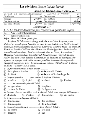مذكرة شرح قواعد اللغة الفرنسية للصف الثالث الثانوي - الباحث العربي