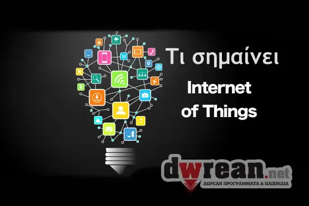 Τι είναι το Internet Of Things