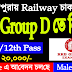 Railway Group C/Group D Vacancy for 10th/12th Pass | Jobs Tripura