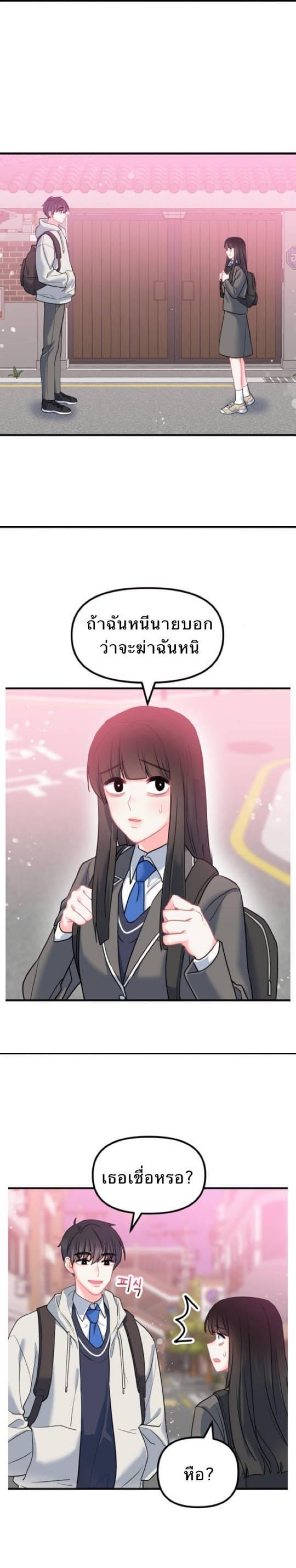 Mary’s Burning Circuit of Happiness ตอนที่ 8