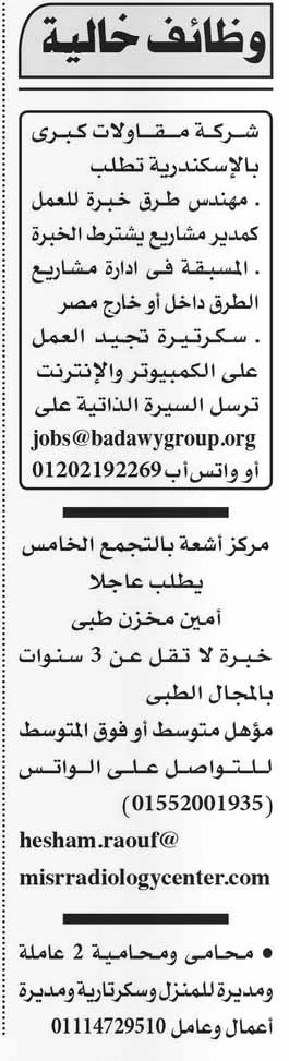 وظائف أهرام الجمعة 16-2-2024 لكل المؤهلات والتخصصات بمصر والخارج