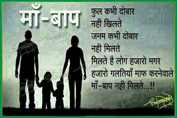 Father's Day Inspiring Hindi Wishes Sms Photos