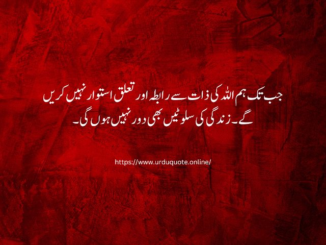 300+ Best Quotes in Urdu with Images