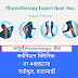 Importance of Physiotherapy in rehabilitation