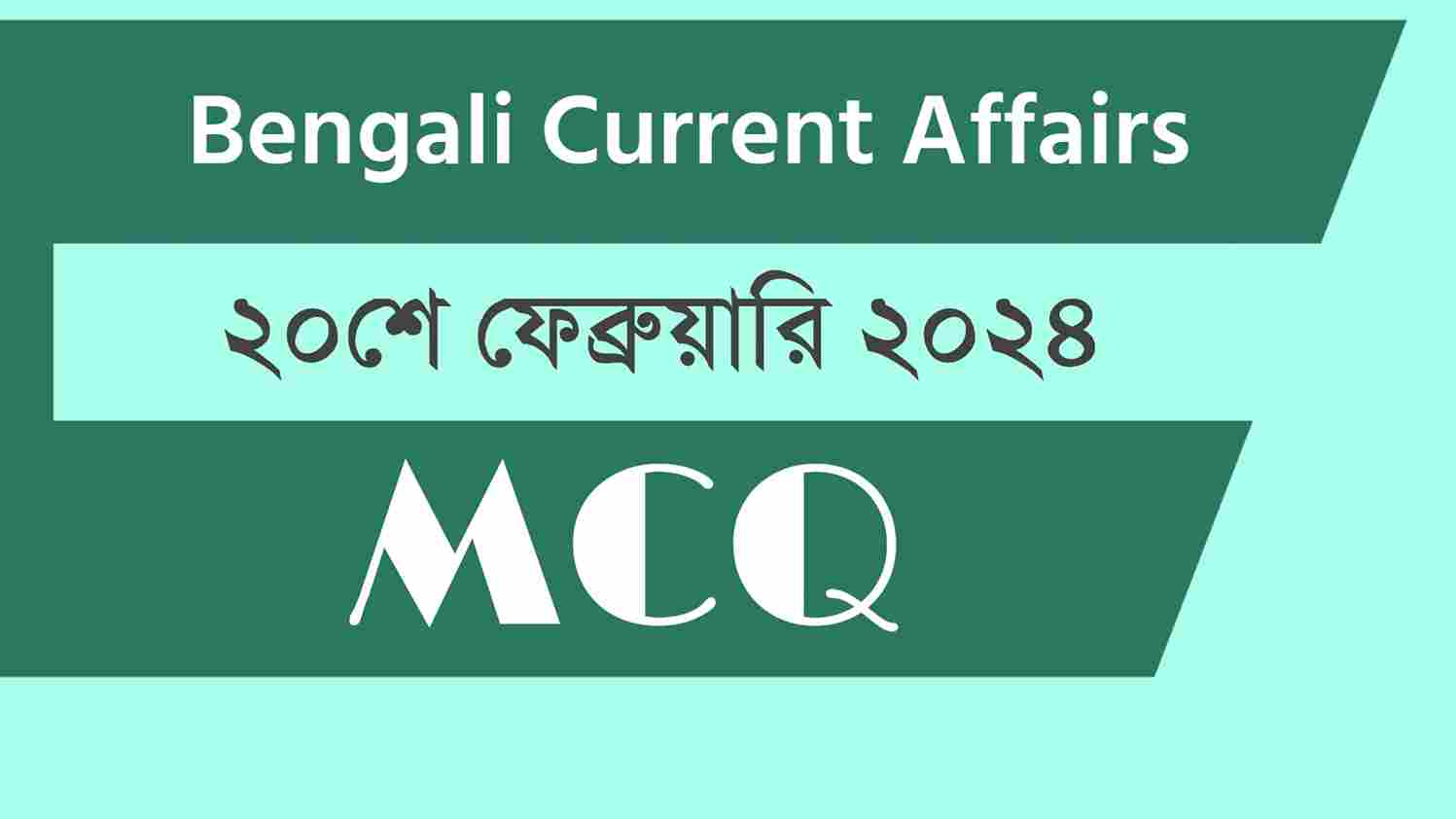 20th February 2024 Current Affairs in Bengali