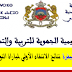 الأكاديمية الجهوية للتربية والتكوين لجهة بني ملال خنيفرة نتائج الانتقاء الأولي لمباراة التوظيف بالتعاقد دورة يناير 2018