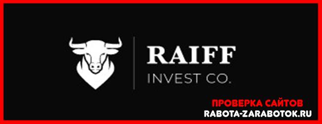 Мошеннический сайт raiftrade.com – Отзывы, развод! Компания Raiff Invest мошенники