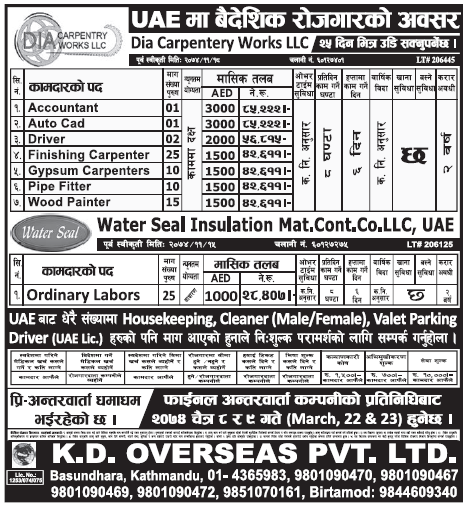 Jobs in UAE for Nepali, Salary Rs 85,222