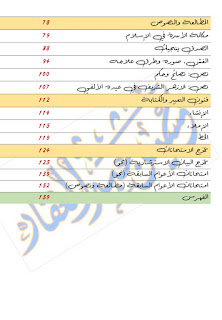 مذكرة اللغة العربية للصف الأول الإعدادى الفصل الدراسي الأول الأزهر الشريف 2024