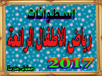 جعلونى مدرسا