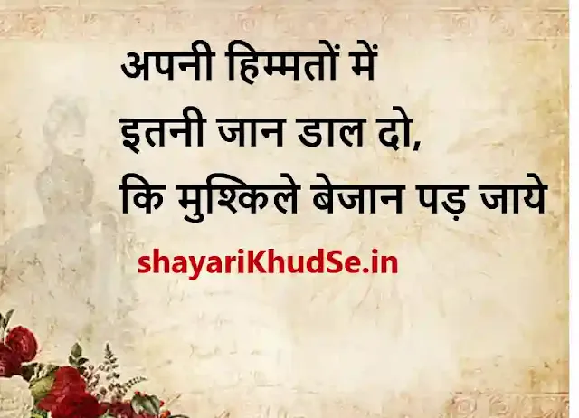 daily thoughts in hindi pictures, daily thoughts in hindi pictures download, daily thoughts in hindi pic download