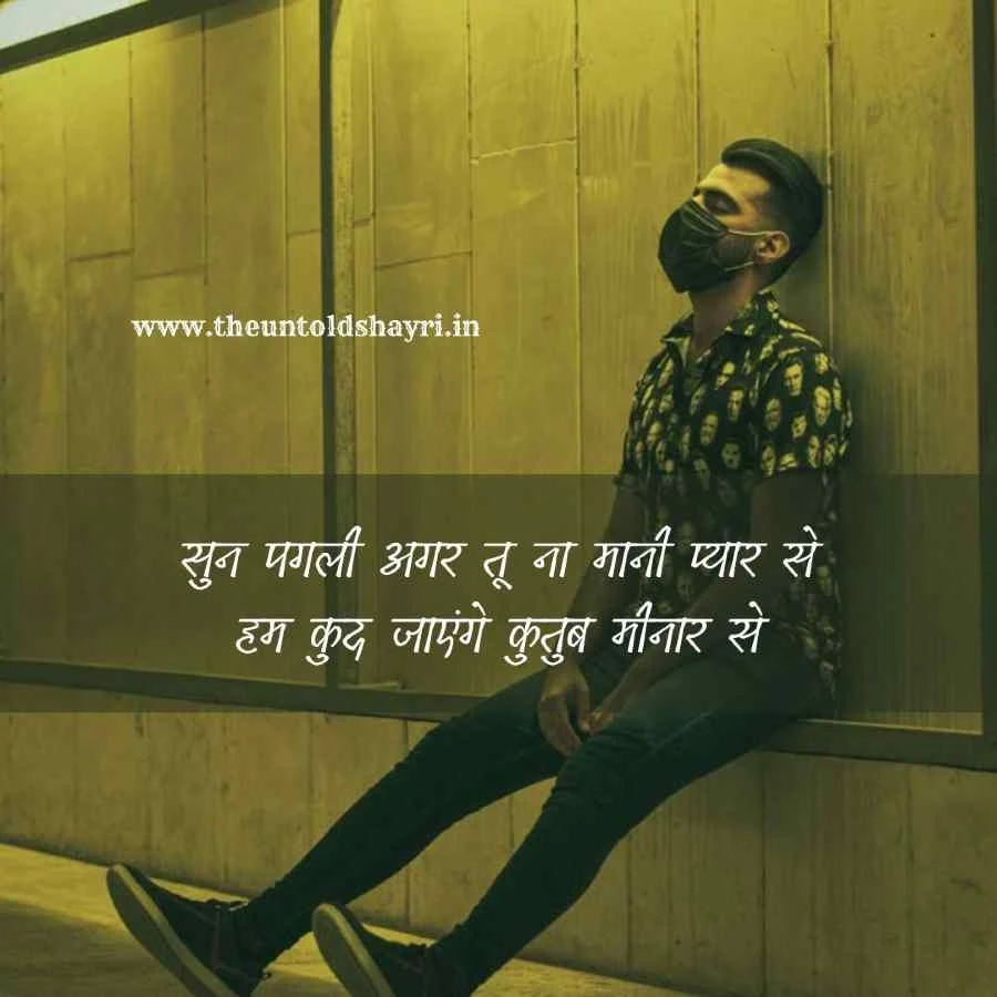 Pagli status shayari & quotes in hindi |पगली स्टेटस शायरी & कोट्स इन हिंदी