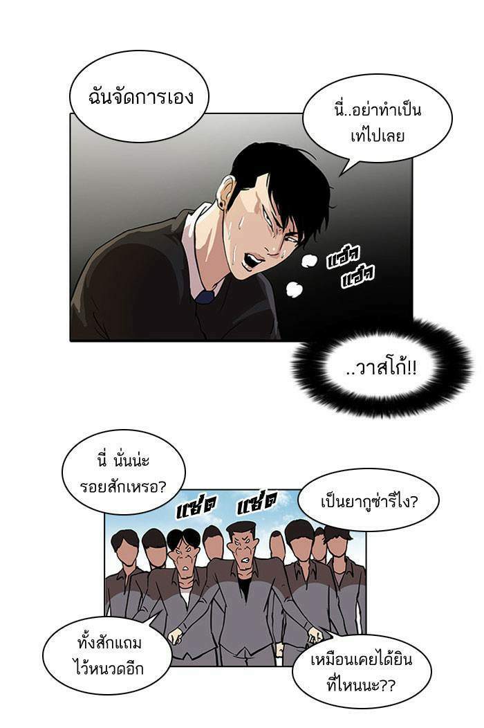 Lookism ตอนที่ 37